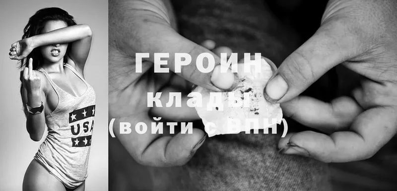 ГЕРОИН Heroin  Белореченск 